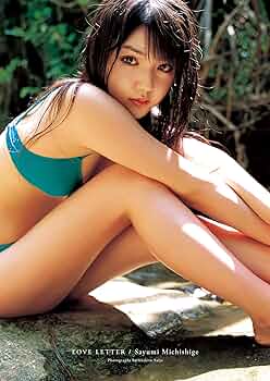 Amazon.co.jp: 道重さゆみ 写真集 『 LOVE LETTER 』 eBook